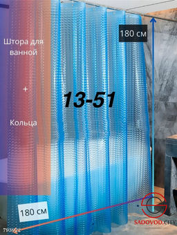 Штор для ванной прозрачная 180*180