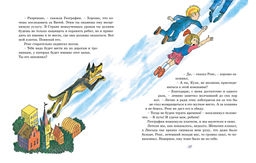 Возвращение в Страну невыученных уроков (ил. В. Чижикова). Гераскина Л. - Махаон фото 5