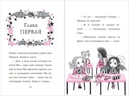 Вкусное заклинание (выпуск 9)