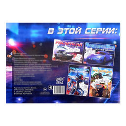 Цена за 3 шт. Раскраска для мальчиков Крутые гонки, 16 стр., А4