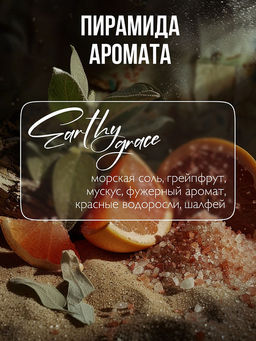 AMBREE Professional гель для душа Увлажняющий парфюмированный spa 750мл Earthy grace