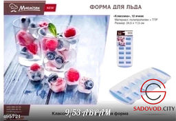Форма для льда