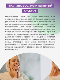 Тоник для лица противовоспалительный 200 мл SIBERINA