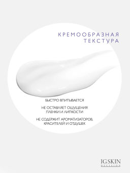 Сыворотка феруловая кислота 0,5%, азелоглицин 2%, витамин Е 1%, сквалан 2 % - IG SKIN DECISION фото 4