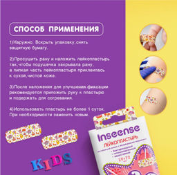 цена за 4шт Лейкопластырь медицинский бактерицидный 1,9х7,2 см, №10 шт  INSEENSE  фото 2