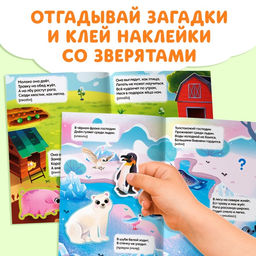 Книжка с наклейками Животные со всего света. Загадки, 30 наклеек, 3+ - Буква-Ленд фото 3