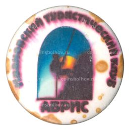 Значок Ивановский туристический клуб Абрис