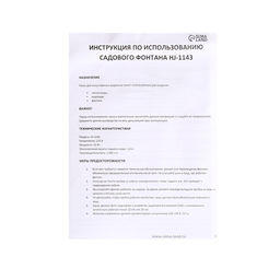 Фонтан садовый HJ-1143, 22 Вт, h=1.6 м, 1000 л/ч, шнур 5 м - Simaland фото 5