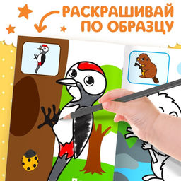 Раскраска для малышей по образцу Лесные животные, 12 стр. - Буква-Ленд фото 4