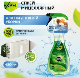 EXPEL спрей д/ежедневной уборки 450мл