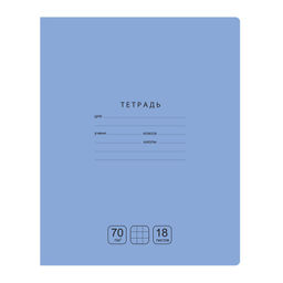 Цена за 2 шт. Тетрадь 18л. BG клетка "Отличная. Голубая" (Т5ск18 11777) блок 70г/м2, обложка - мелованный картон