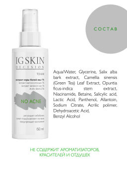 Тоник NO ACNE - IG SKIN DECISION фото 9