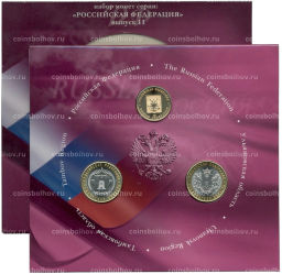 Набор из 2 монет 10 рублей 2017 года Российская Федерация (Выпуск 11)