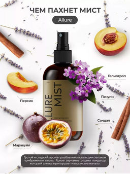 Мист для тела и волос ALLURE - Kamali фото 2