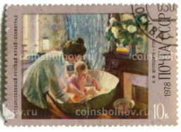 Марка Б.М.Кустодиев Утро 1904 год