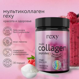 Мультиколлаген пептидный BERRY DREAMS с малиной Rexy 180г