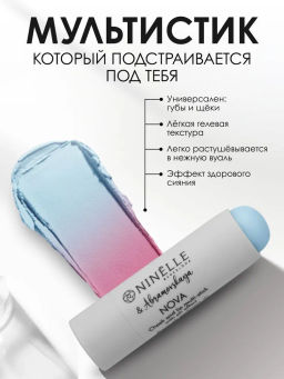 Мультистик для губ и щек с эффектом pH NOVA №434 деликатный розовый - Ninelle фото 6
