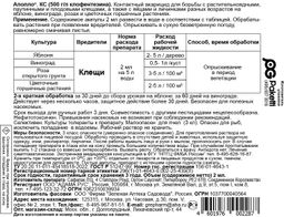 Аполло 2мл от клещей на яблонях, винограде, розах, цветочных горшечных растениях