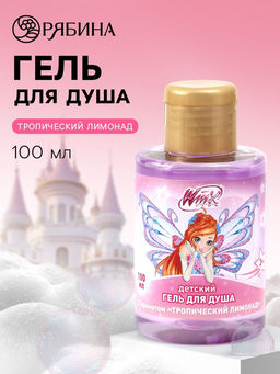 Цена за 2 шт. Гель для душа детский, аромат тропический лимонад, 100 мл, «Винкс»