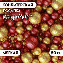 Посыпка кондитерская с мягким центром Блеск: золотая, красная, 50 г