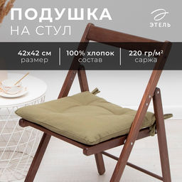 Подушка на стул «Этель» Kitchen, 42×42 см, зелёная