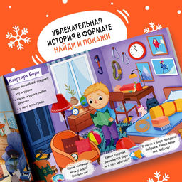 Цена за 2 шт. Книжка детская «Новогодний квест», 12 стр.