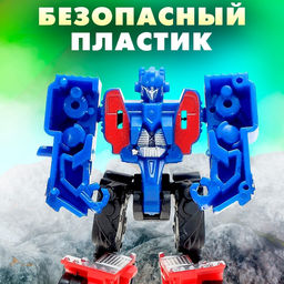 Робот «Автобот», трансформируется