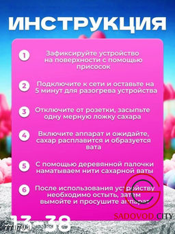 Аппарат для приготовления сахарной ваты