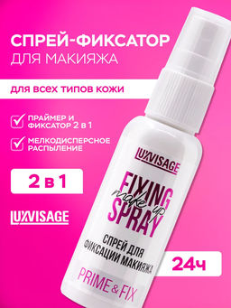 LuxVisage Спрей для фиксации макияжа LUXVISAGE Prime & Fix 50мл/К9