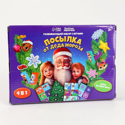Развивающий набор с играми «Новый год! Посылка от Деда Мороза»