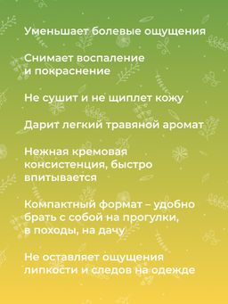 Крем для тела от раздражения, зуда и покраснения кожи после укусов комаров и мошек гипоаллергенный - Siberina фото 8