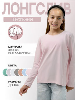 Лонгслив детский Школьный - София фото 107