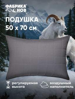 Подушка 50х70 Кашемир