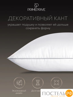 Подушка PRIME PRIVE CLIMALAST микрофибра CLIMALAST/микроволокно CLIMALAST  фото 3