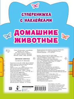 Домашние животные