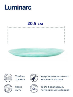 Тарелка десертная БРАШМАНИЯ ТЮРКУАЗ 20.5см