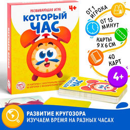 Развивающая игра Который час версия 1, 4+ - Лас играс фото 7