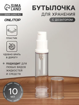 Цена за 2 шт. Бутылочка для хранения, с дозатором, 10 мл, прозрачная