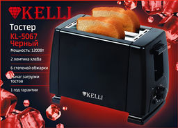Тостер "Kelli" арт. 5067-KL