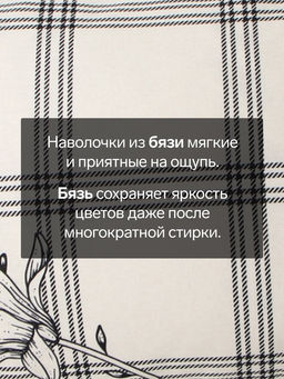 Комплект наволочек Этель Ink flowers 50х70см - 2шт, бязь 125 г/м2, хл 100%  фото 5