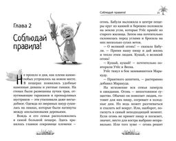 Маракуда. Официальная новеллизация. Артемкина Д. - Махаон фото 8