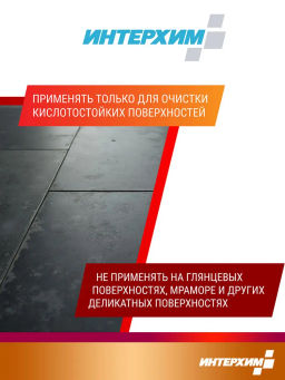 Konzentrat K-Gel Гель-концентрат кислотного средства очистки, 0,75 л.