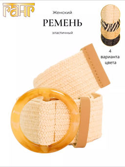 Ремень резинка плетеный 24-1-4