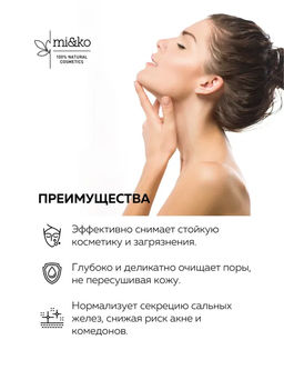 Гидрофильное масло для лица Имбирь 30 мл Organic Mi&Ko  фото 2