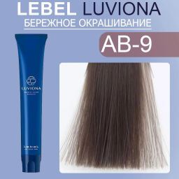 Краска для волос LUVIONA Ash-Brown-9 80г, 80г мл. - Lebel фото 2