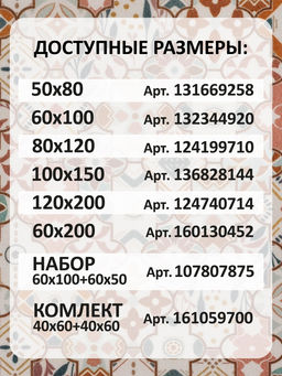 Коврик вырезной icarpet PRINT антискользящий (106) Дамаск Узоры 120х200 S  фото 2