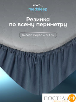 Простыня на резинке MEDSLEEP ВЕРНЕР хлопок-сатин  фото 3