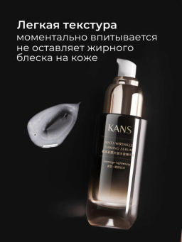 KANS Сыворотка для лица лифтинг-эффект для упругости кожи, от глубоких морщин, 30 мл  фото 9