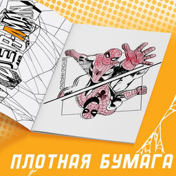 Мультираскраска Человек-Паук, А4, 68 стр., Марвел - Marvel фото 4
