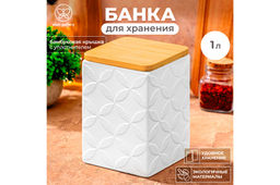 Банка д/хранения 1 л 10*10*15 см Узоры + бамб. крышк. с сил. упл.